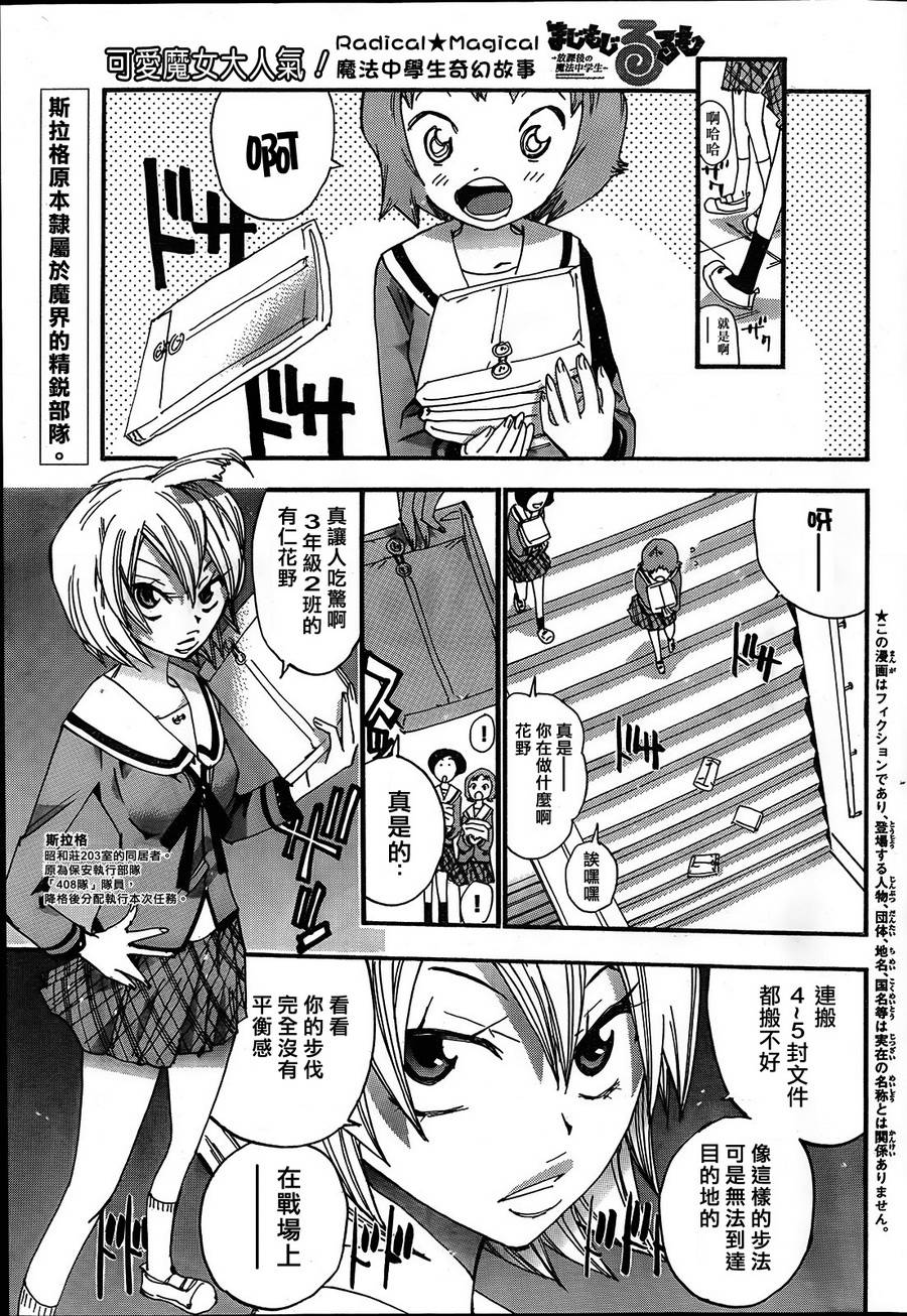 修业魔女璐璐萌中学08图