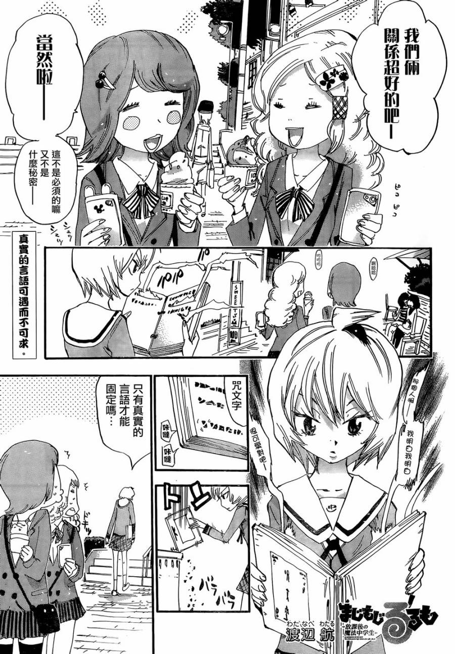 修业魔女璐璐萌中学09图