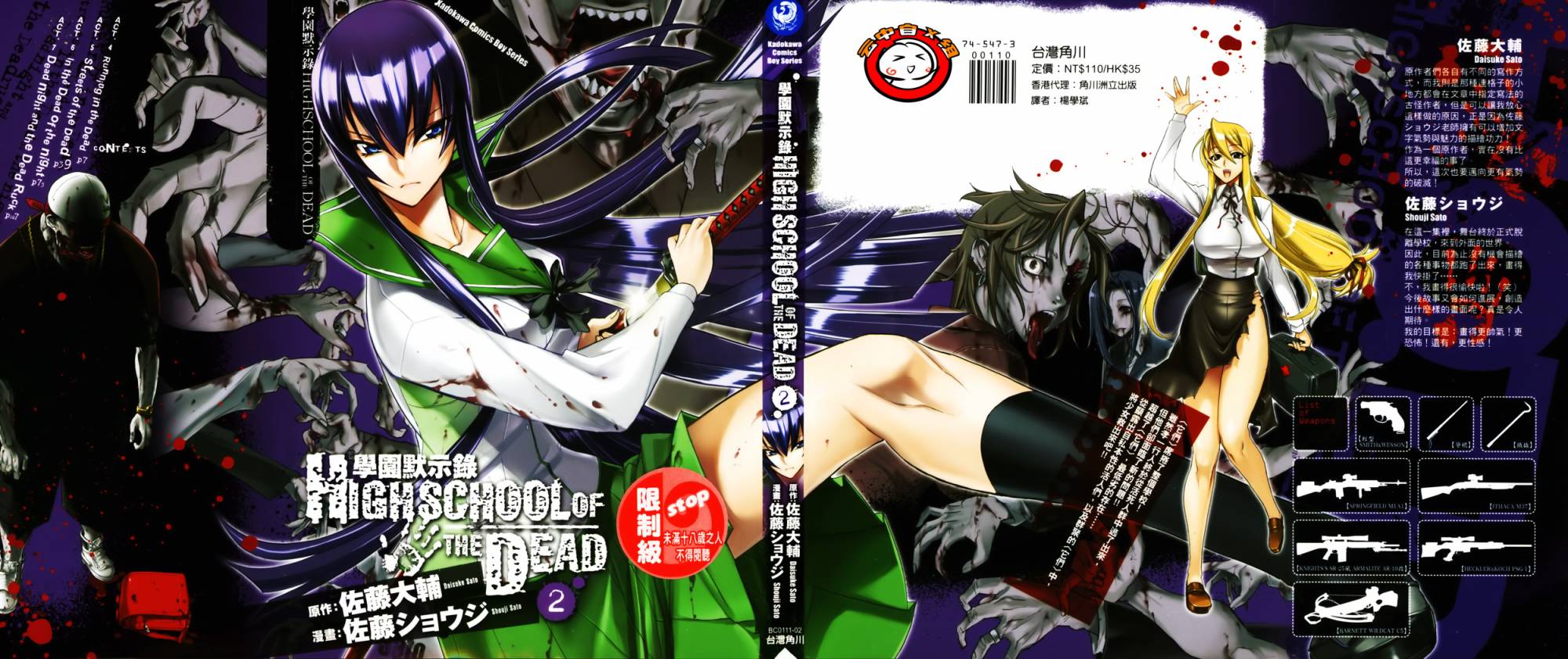 学园默示录第2卷图