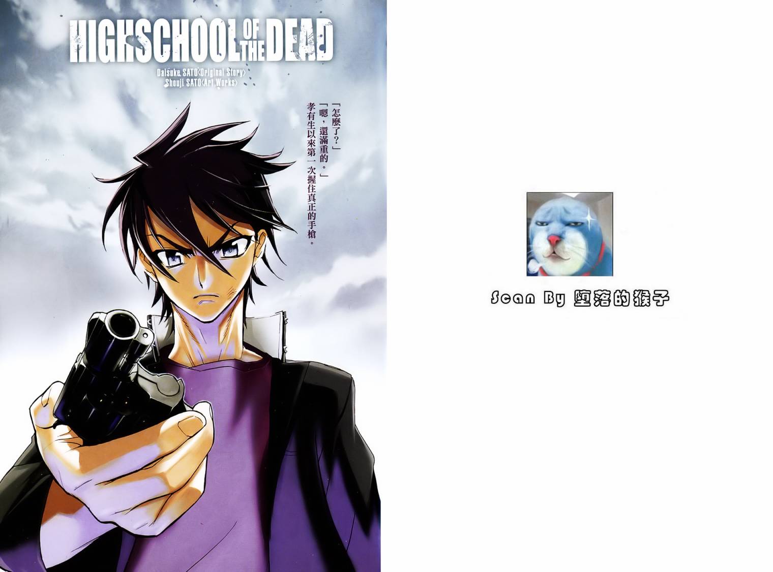 学园默示录第2卷图