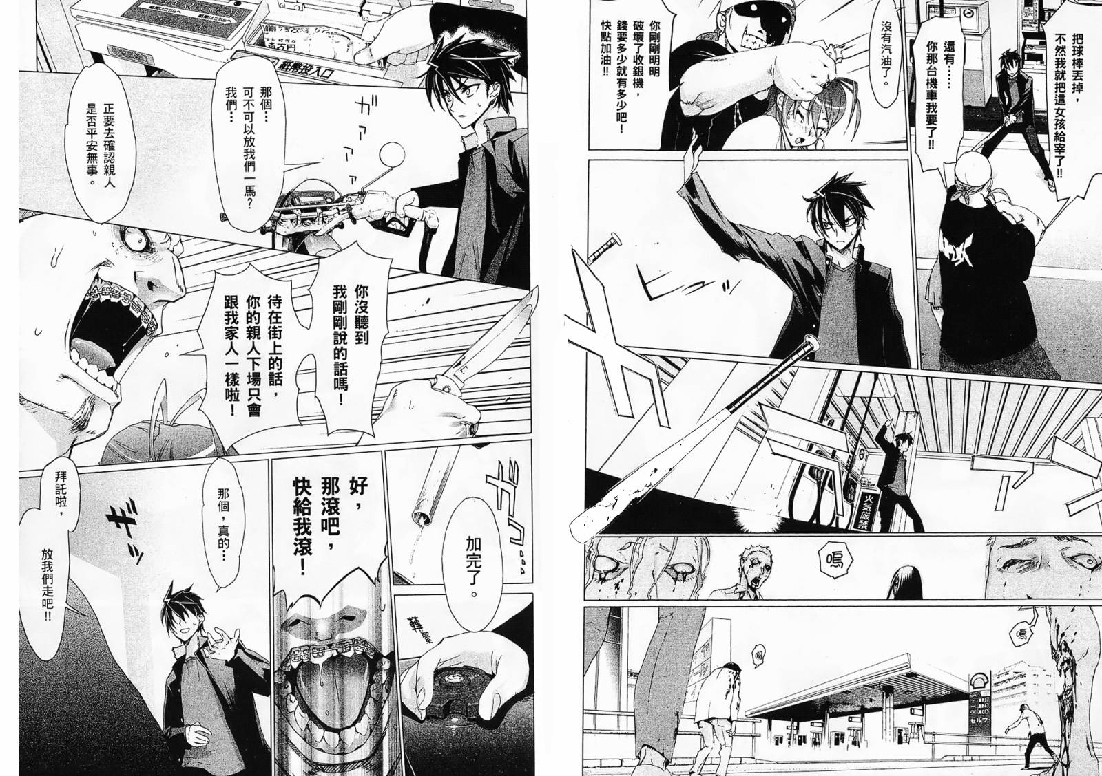 学园默示录第2卷图