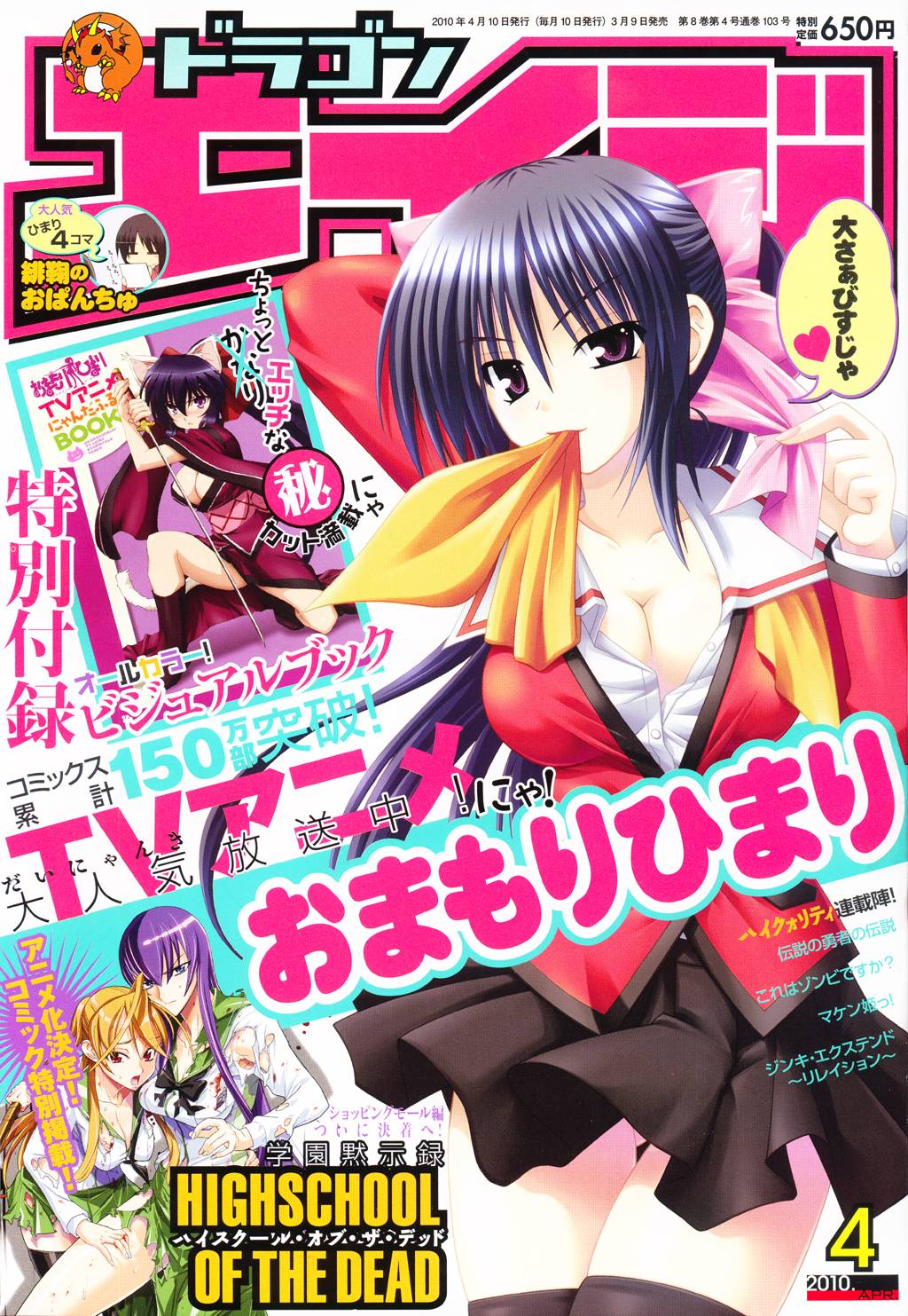 学园默示录第24话图