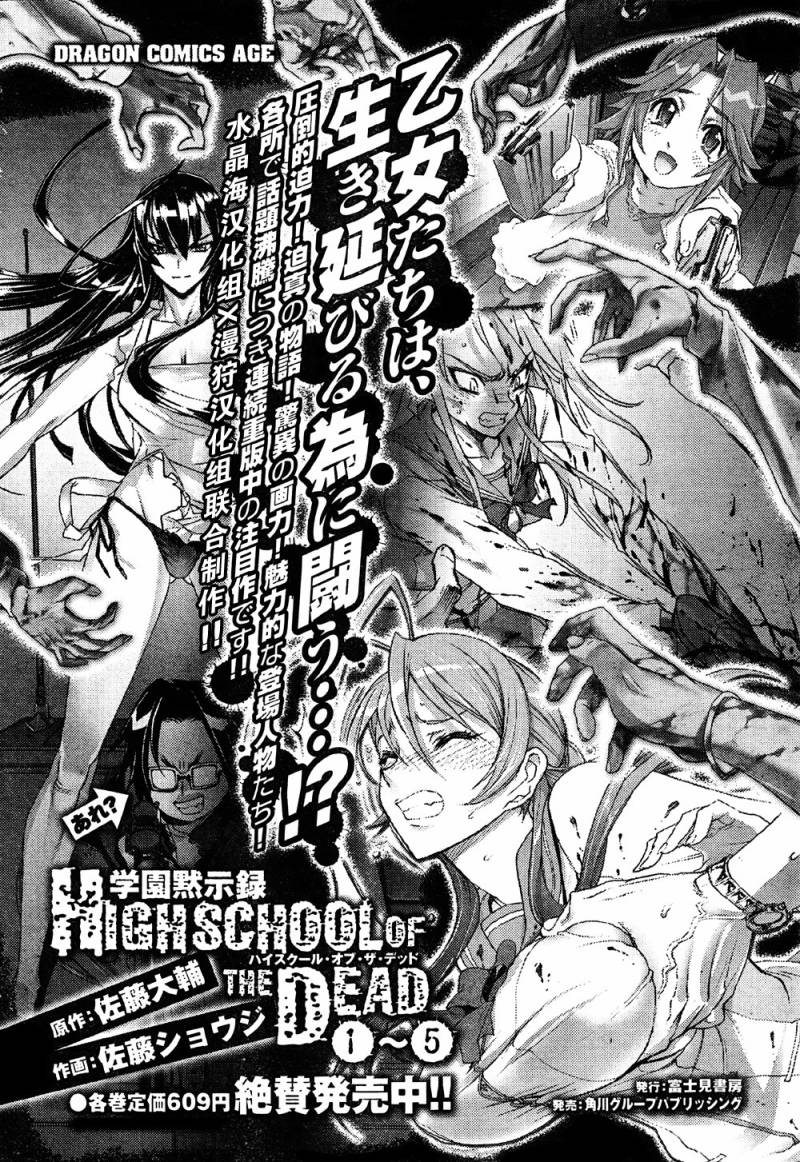 学园默示录第25话图