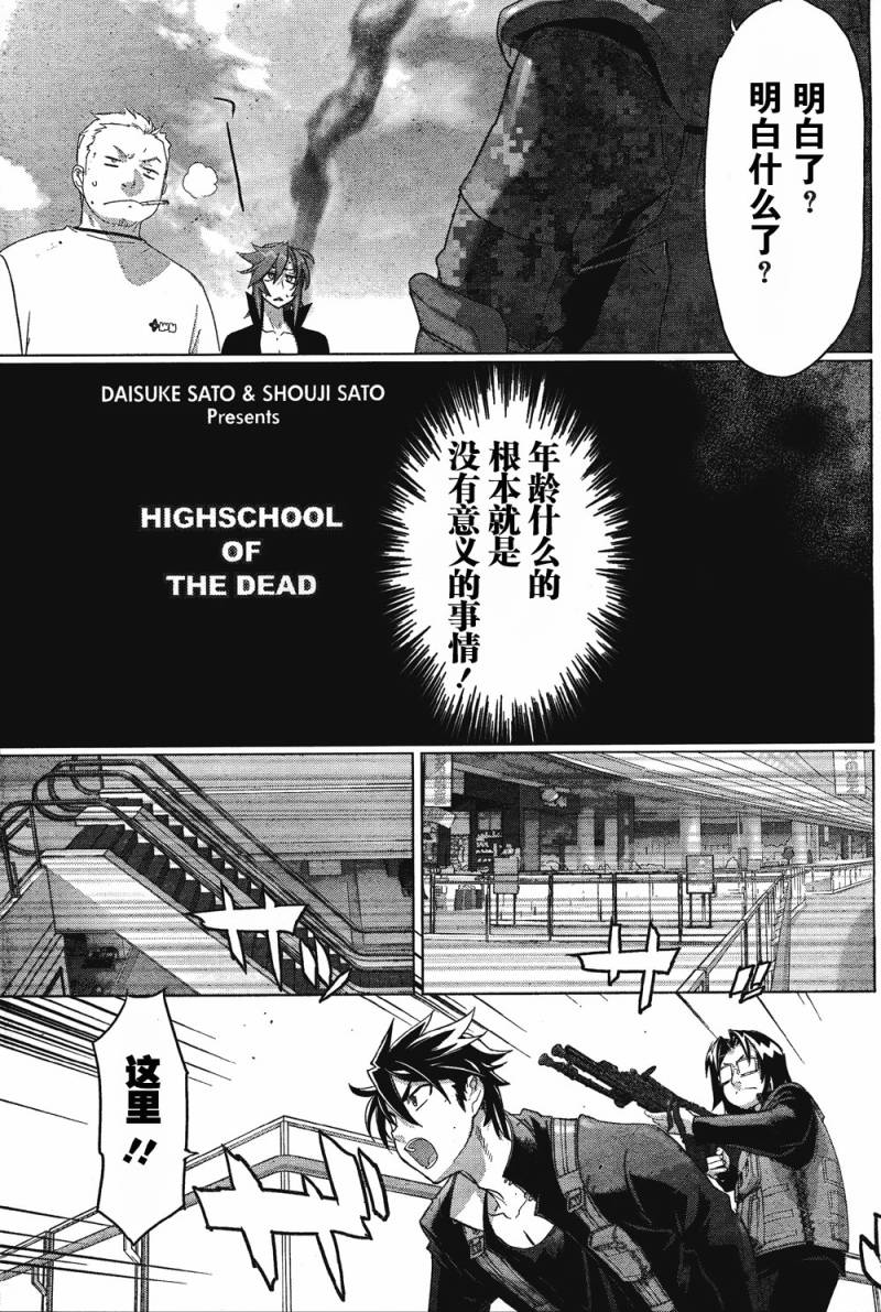 学园默示录第25话图