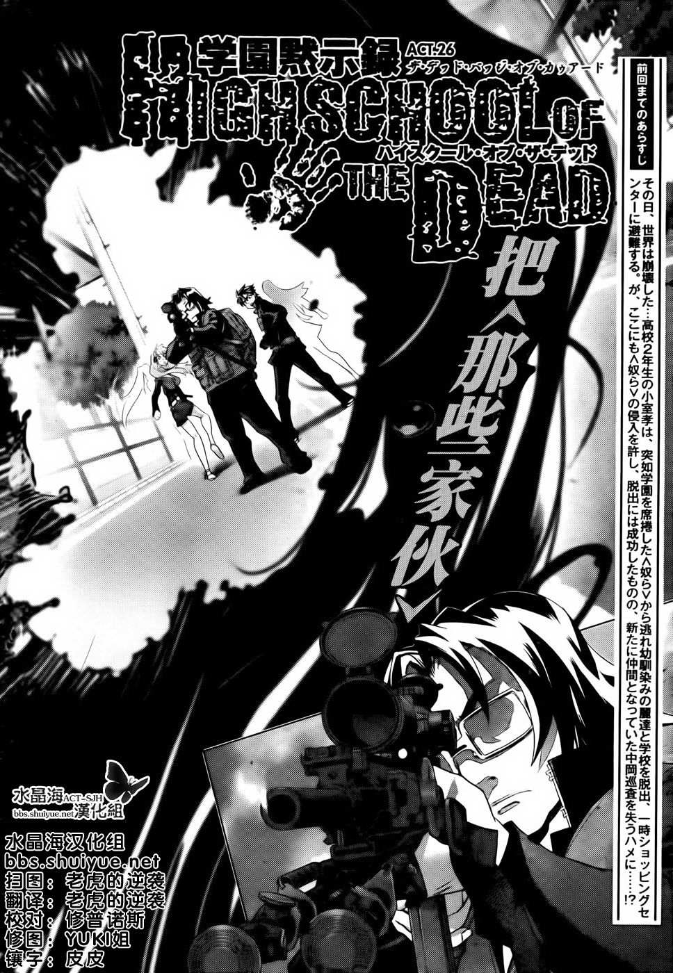 学园默示录第26话图