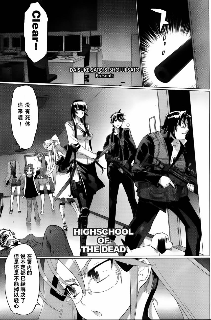 学园默示录第28话图