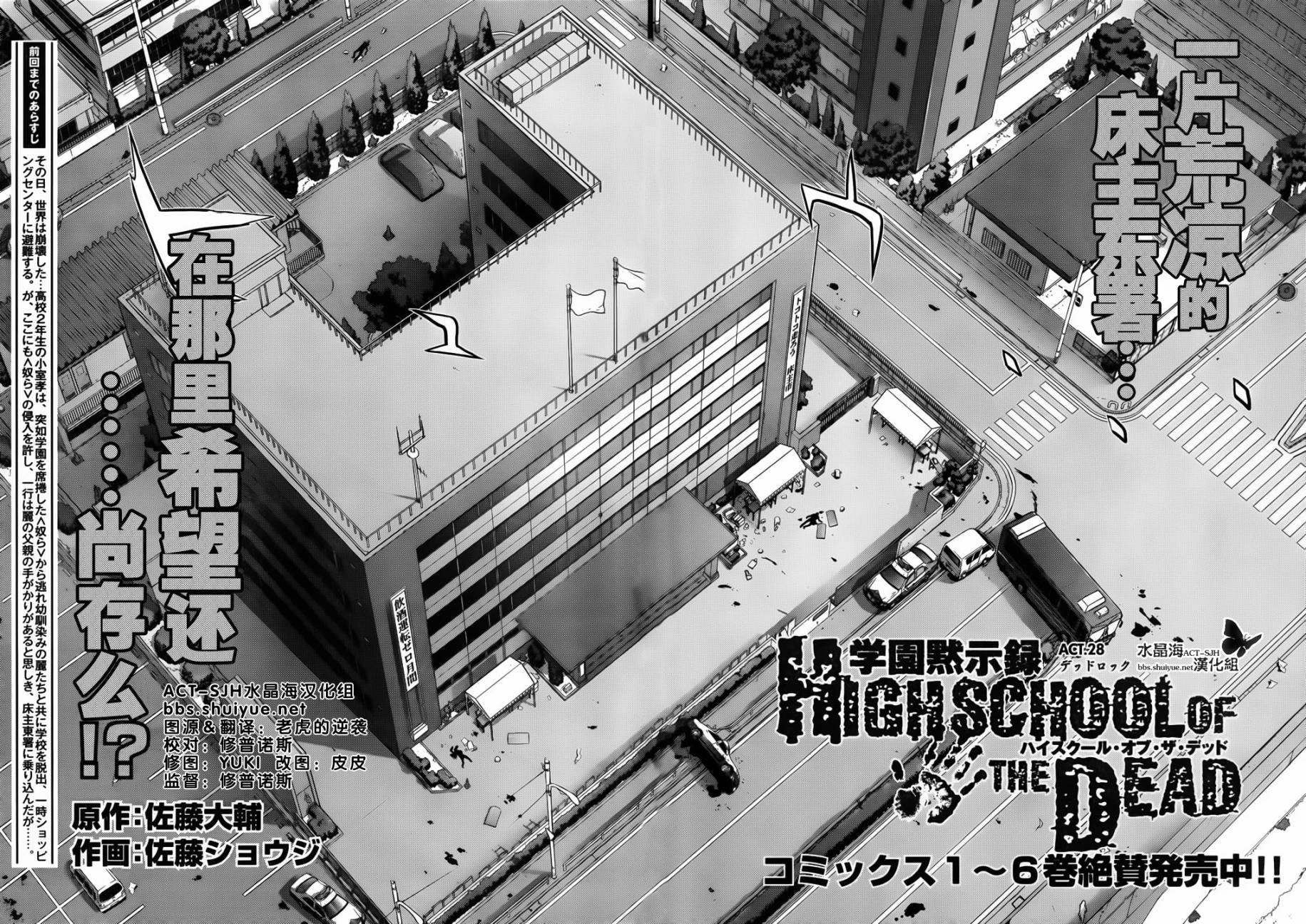 学园默示录第28话图