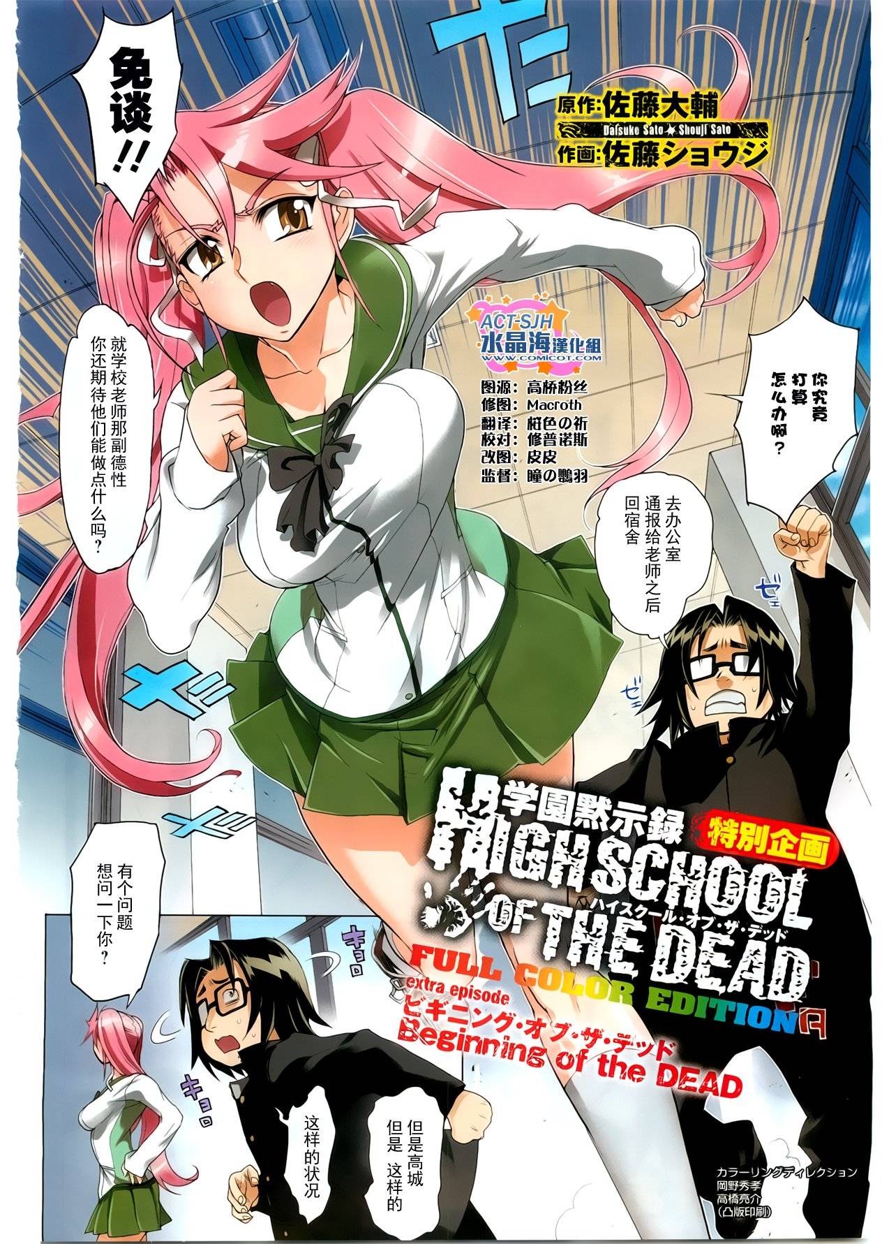 学园默示录第29.5话图