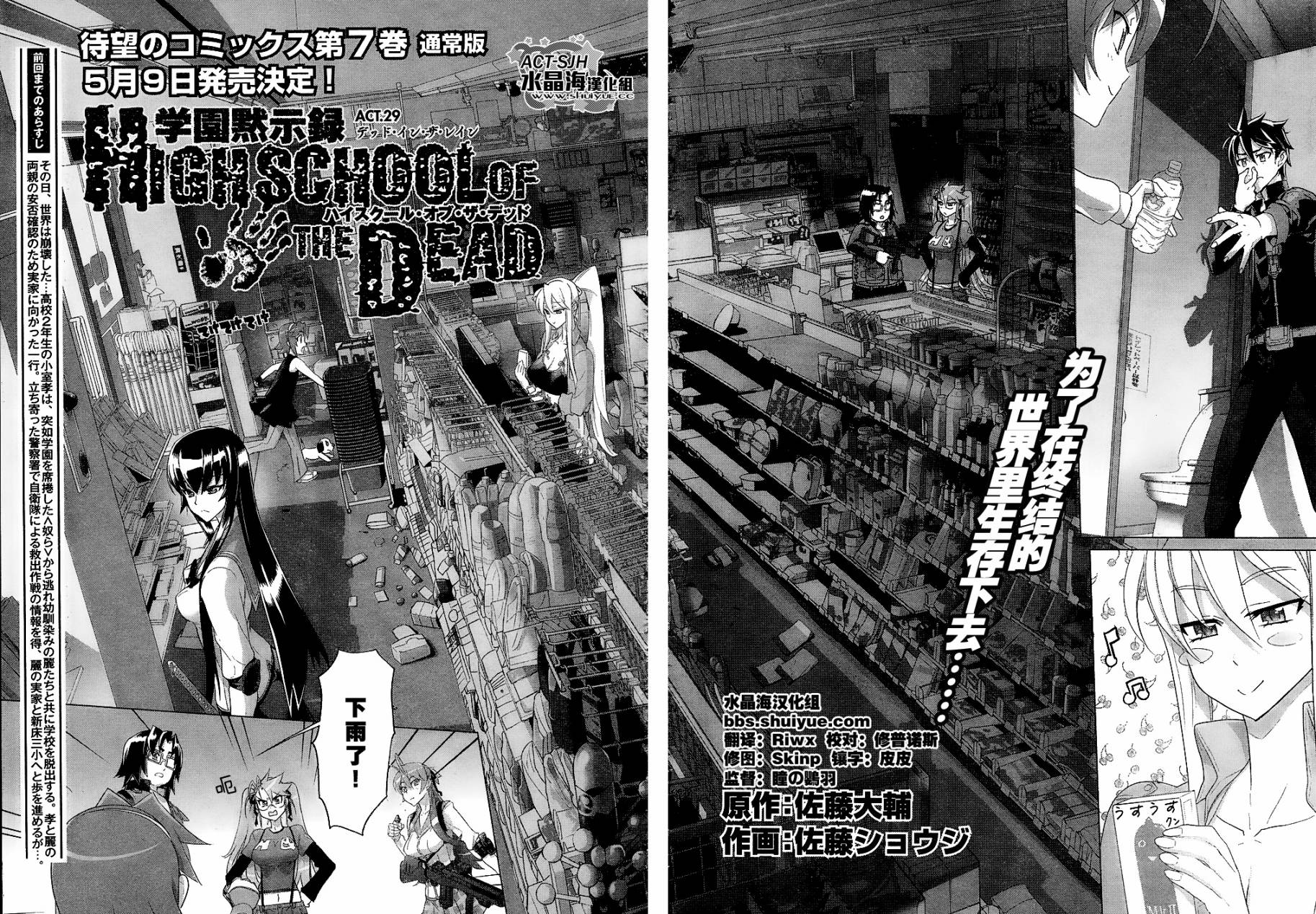 学园默示录第29话图