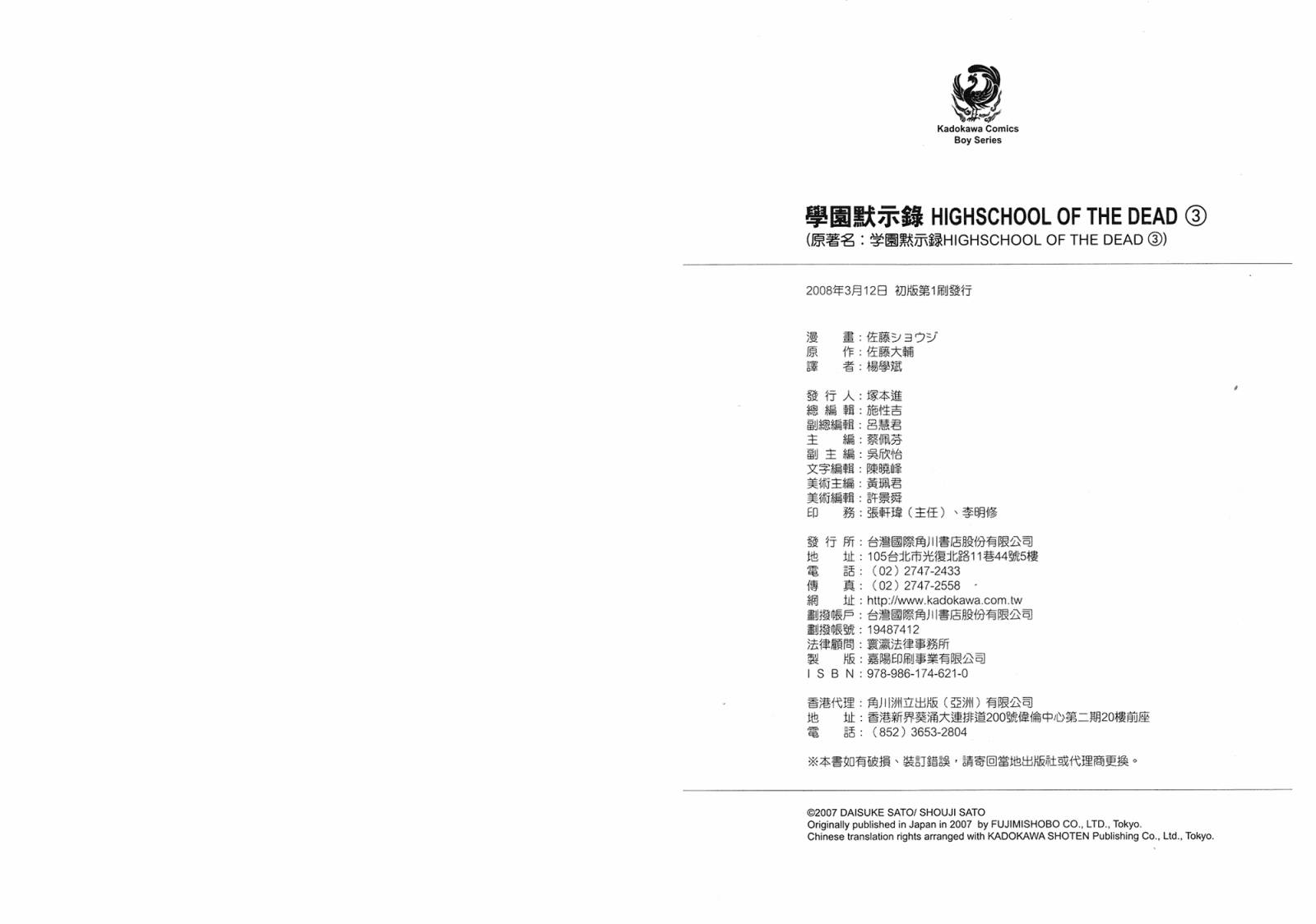 学园默示录第3卷图