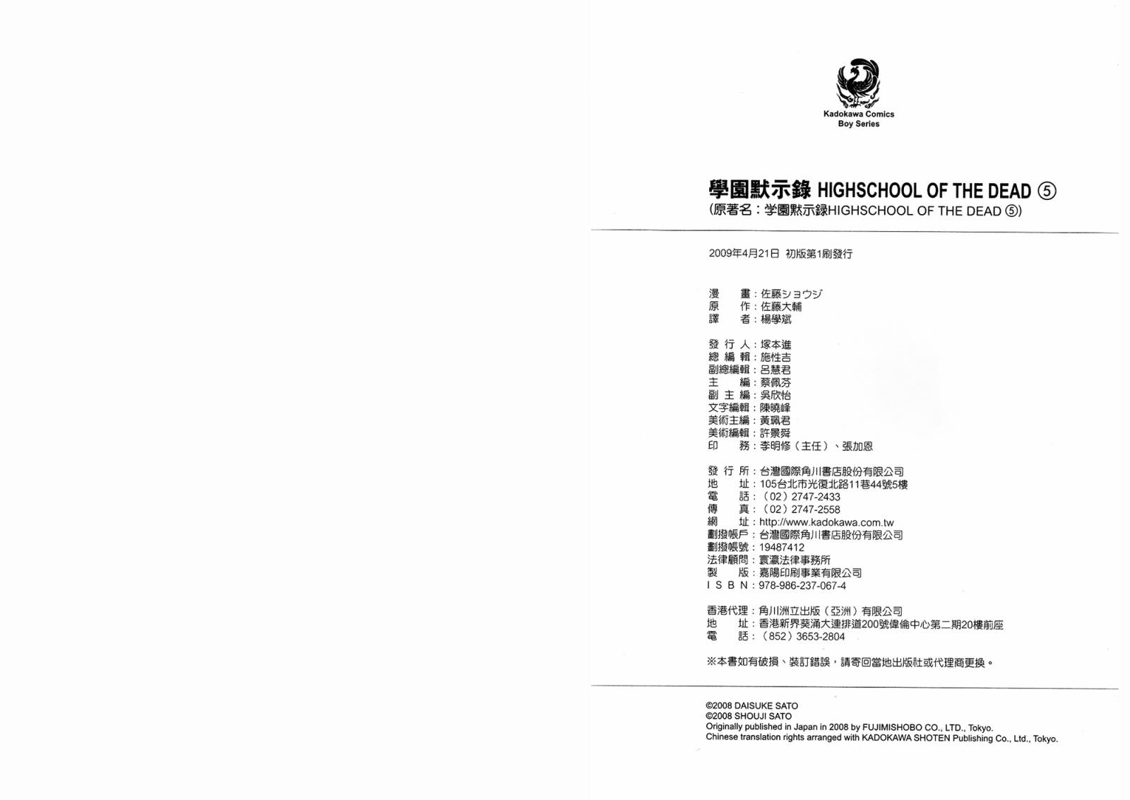 学园默示录第5卷图