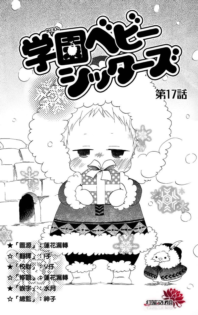 学园奶爸第17话图