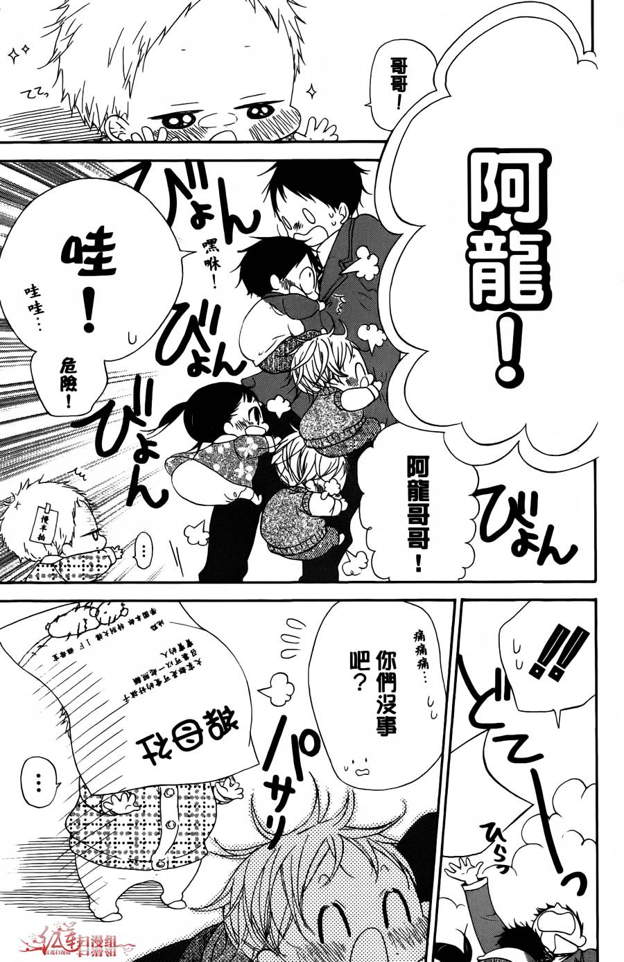 学园奶爸第2卷图