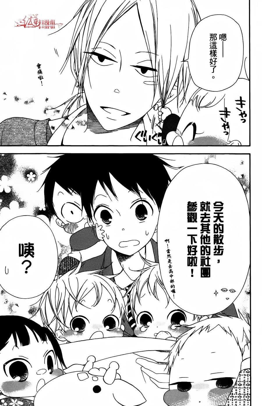 学园奶爸第2卷图