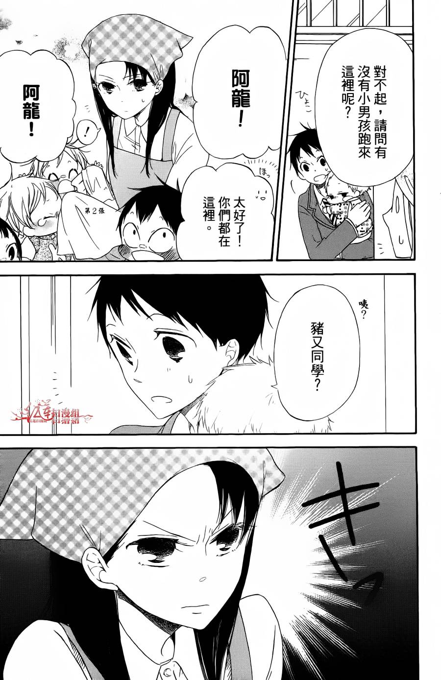 学园奶爸第2卷图