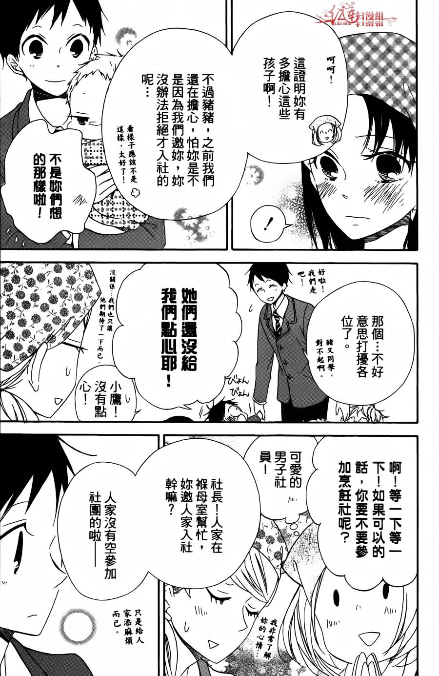 学园奶爸第2卷图