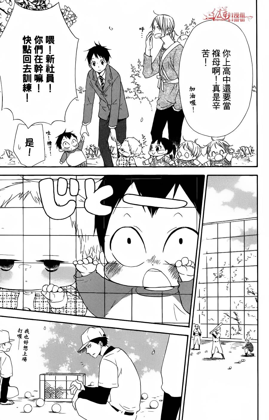 学园奶爸第2卷图