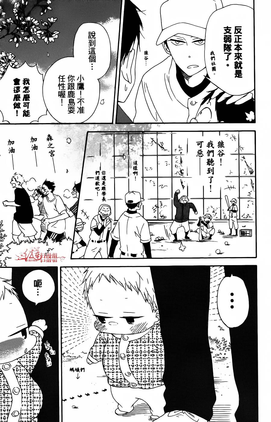 学园奶爸第2卷图