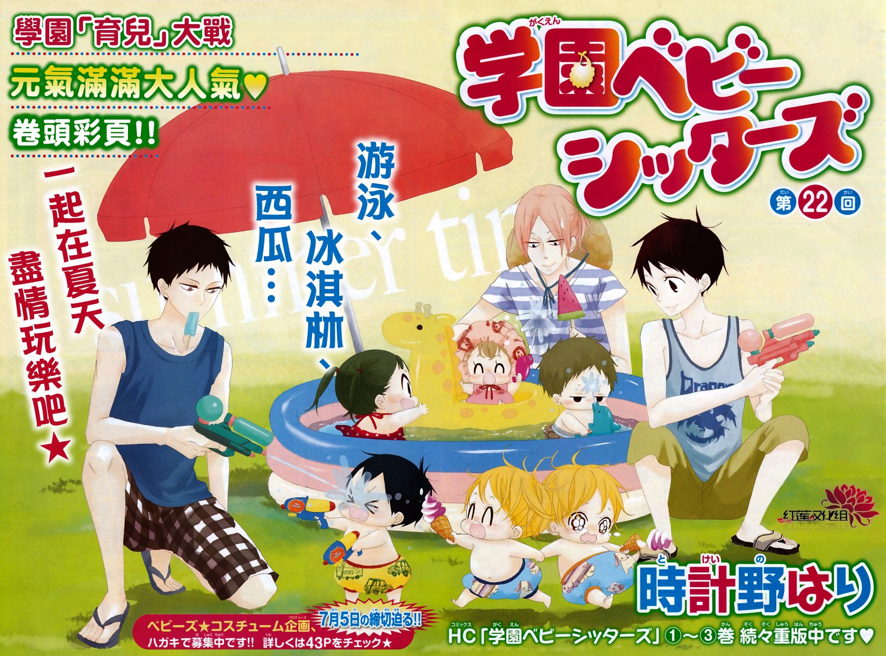 学园奶爸第22话图