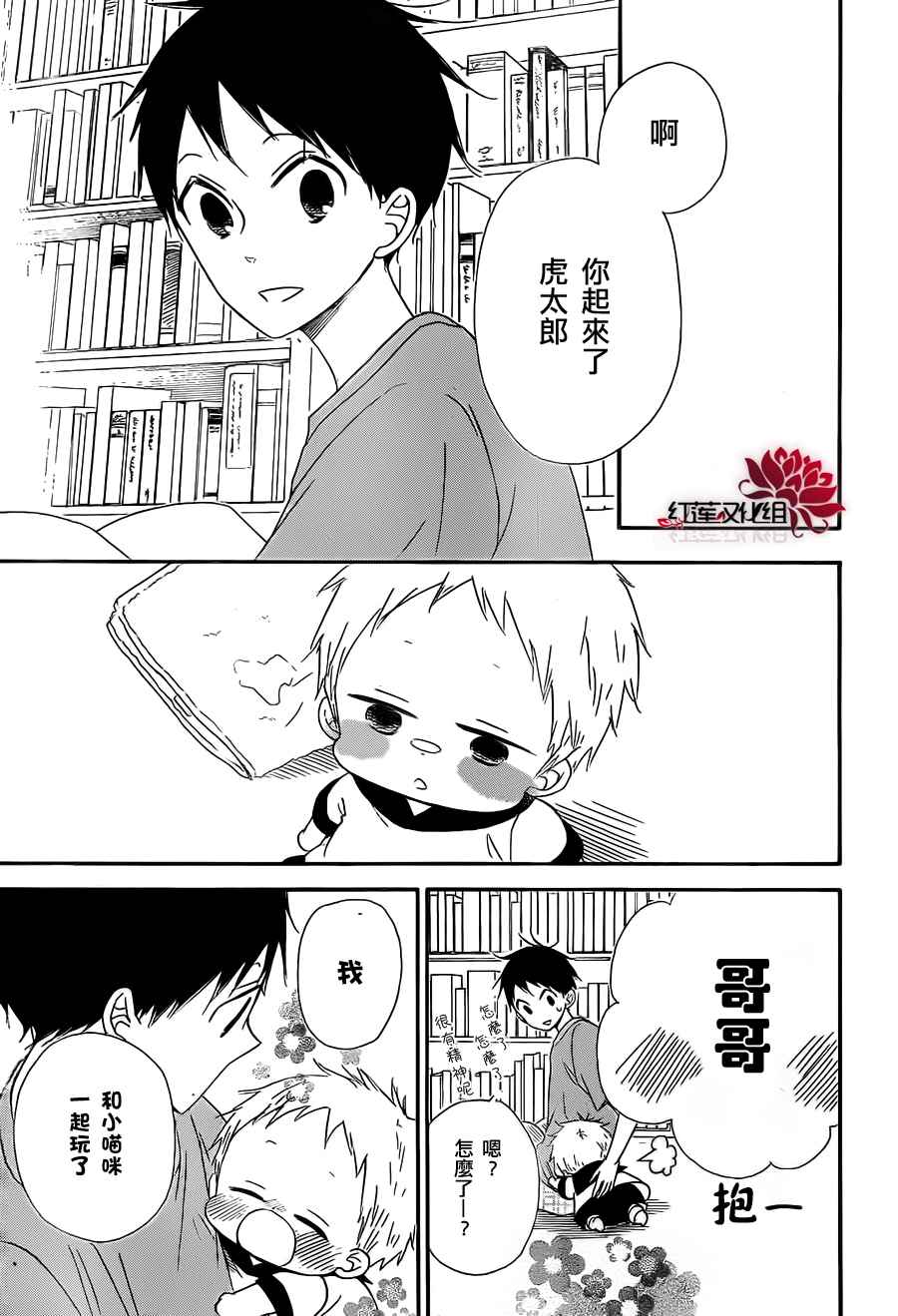 学园奶爸第23话图