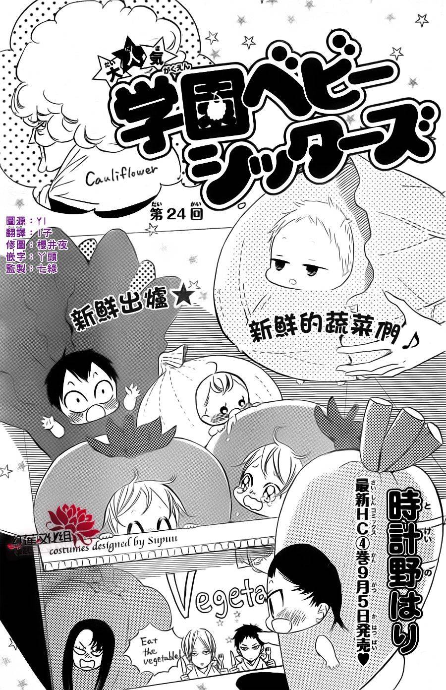 学园奶爸第24话图