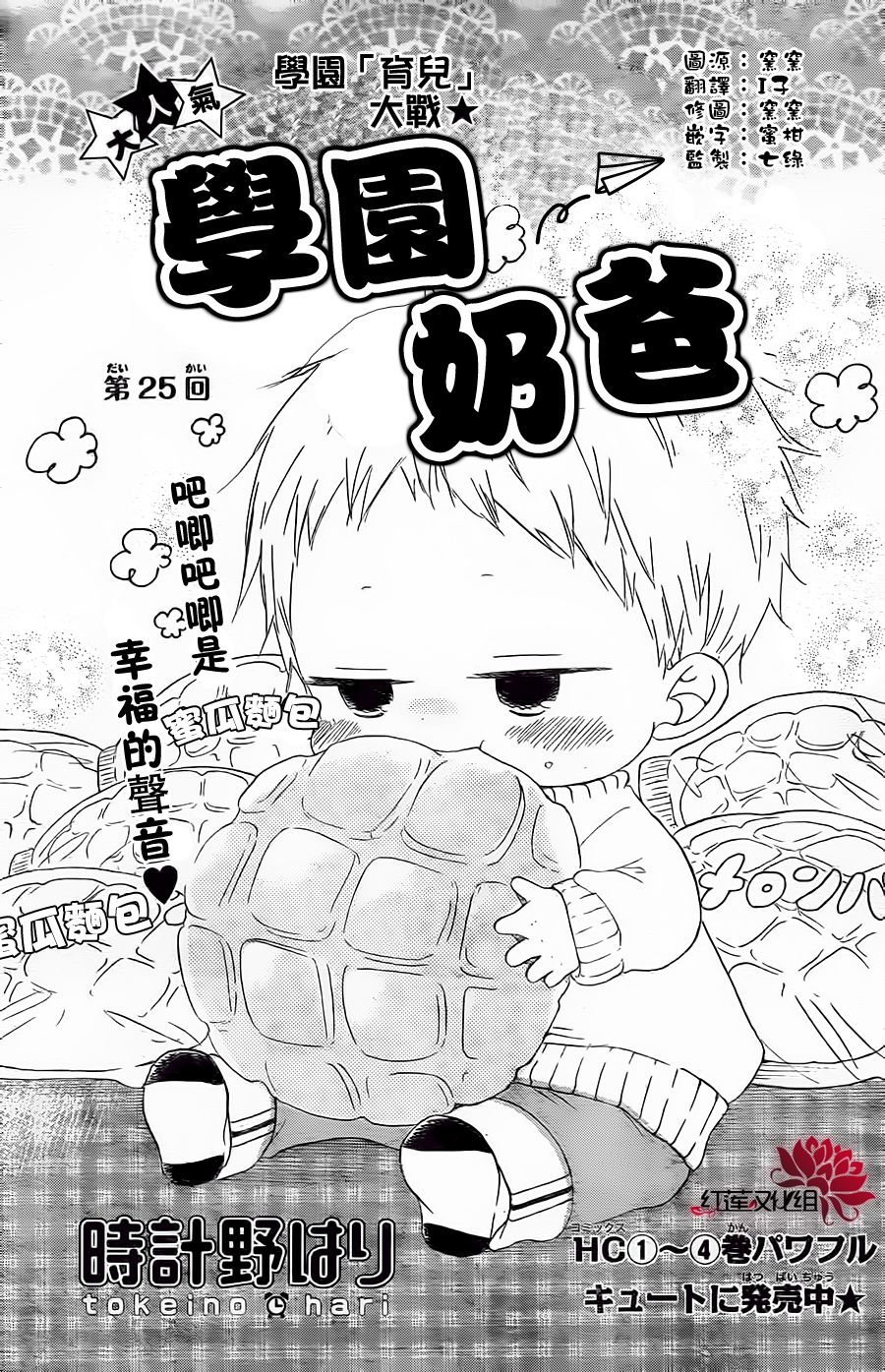 学园奶爸第25话图