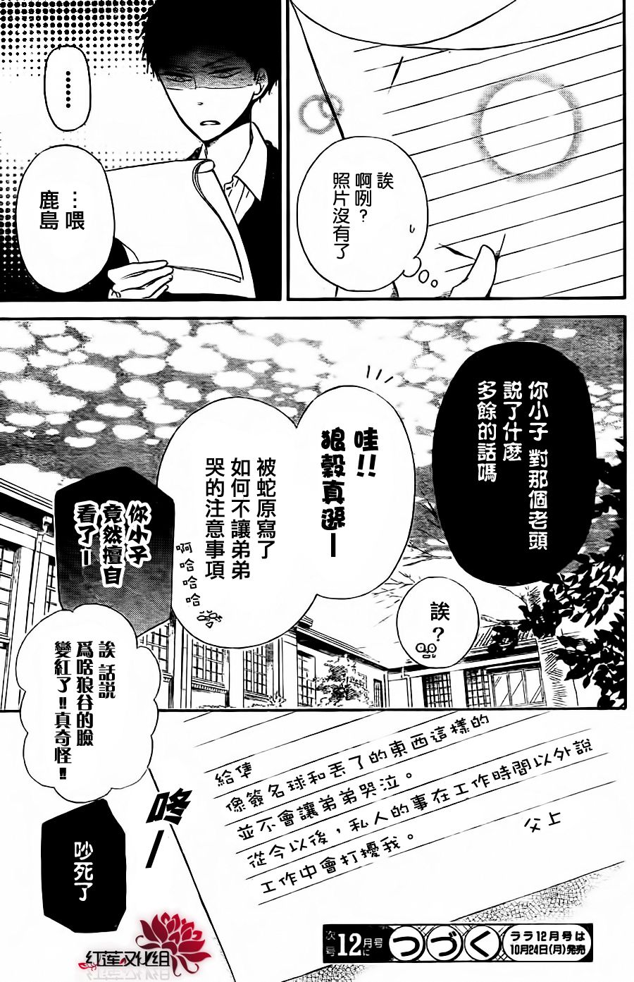 学园奶爸第25话图