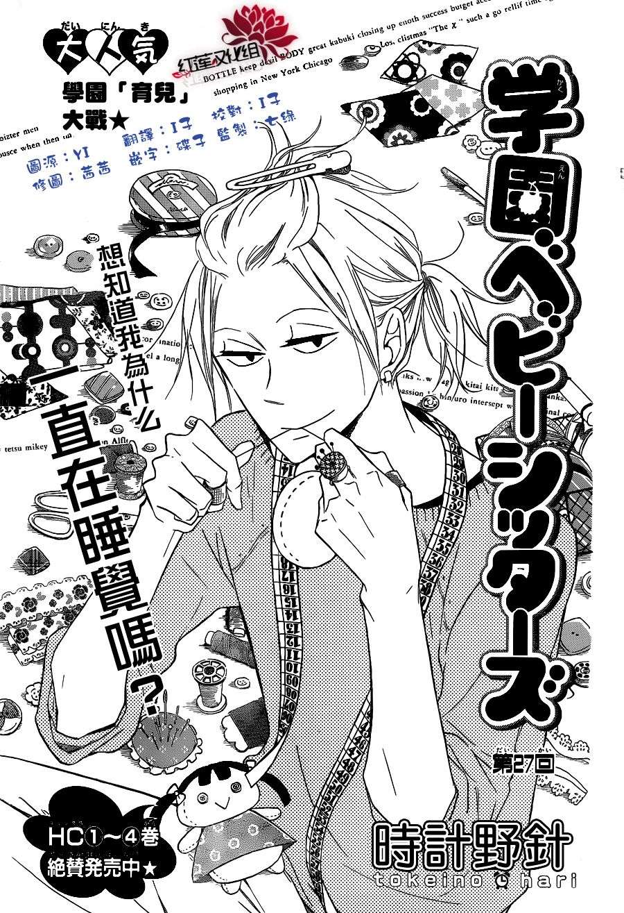 学园奶爸第27话图