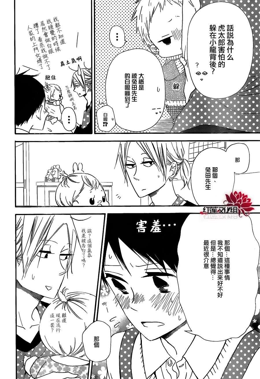 学园奶爸第27话图