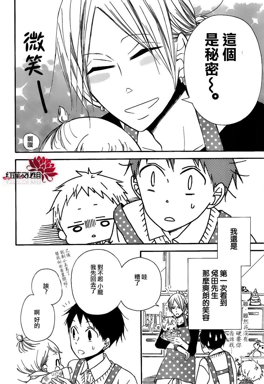 学园奶爸第27话图