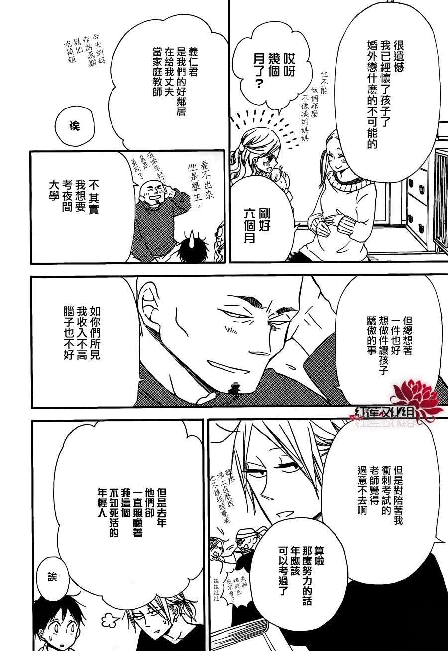 学园奶爸第27话图