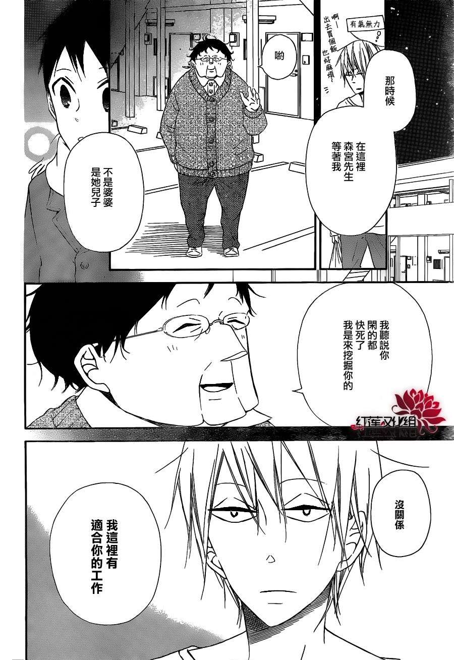 学园奶爸第27话图