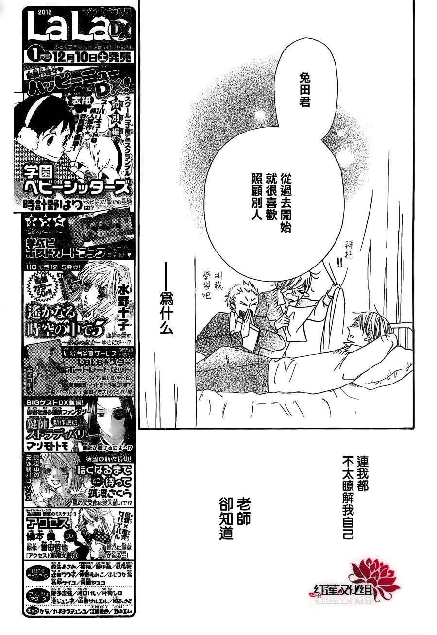 学园奶爸第27话图