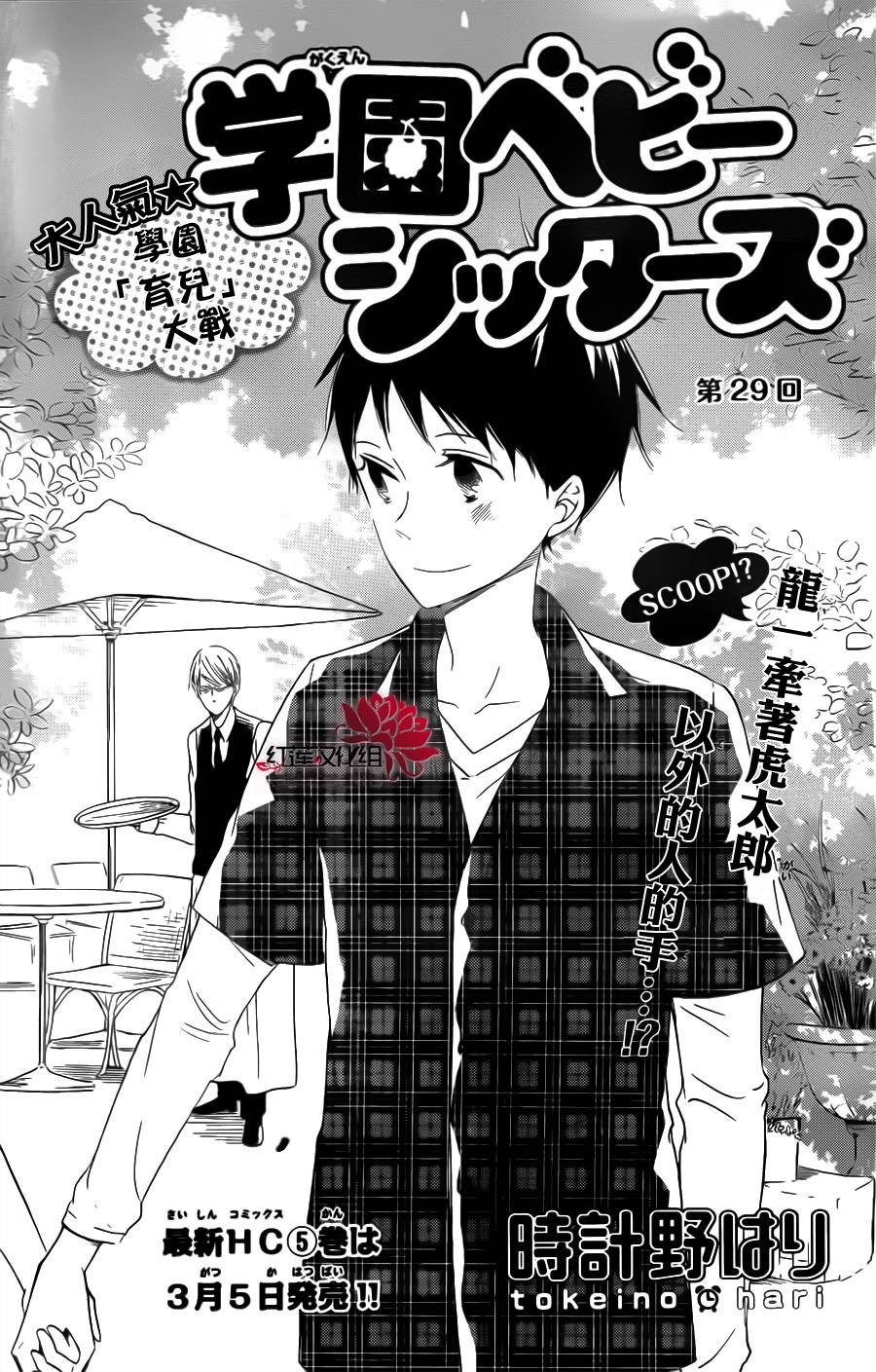 学园奶爸第29话图