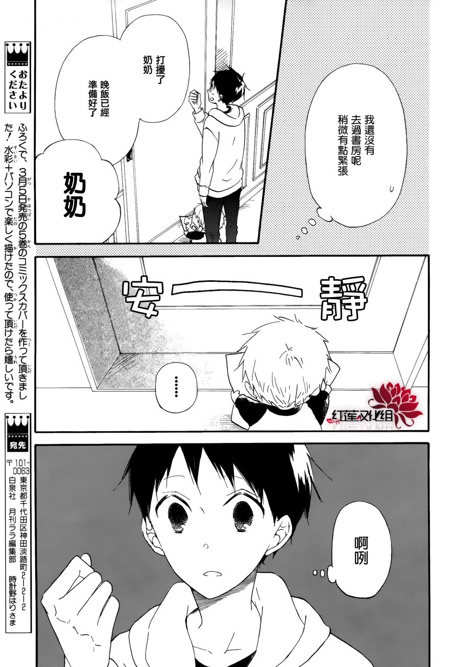 学园奶爸第30话图