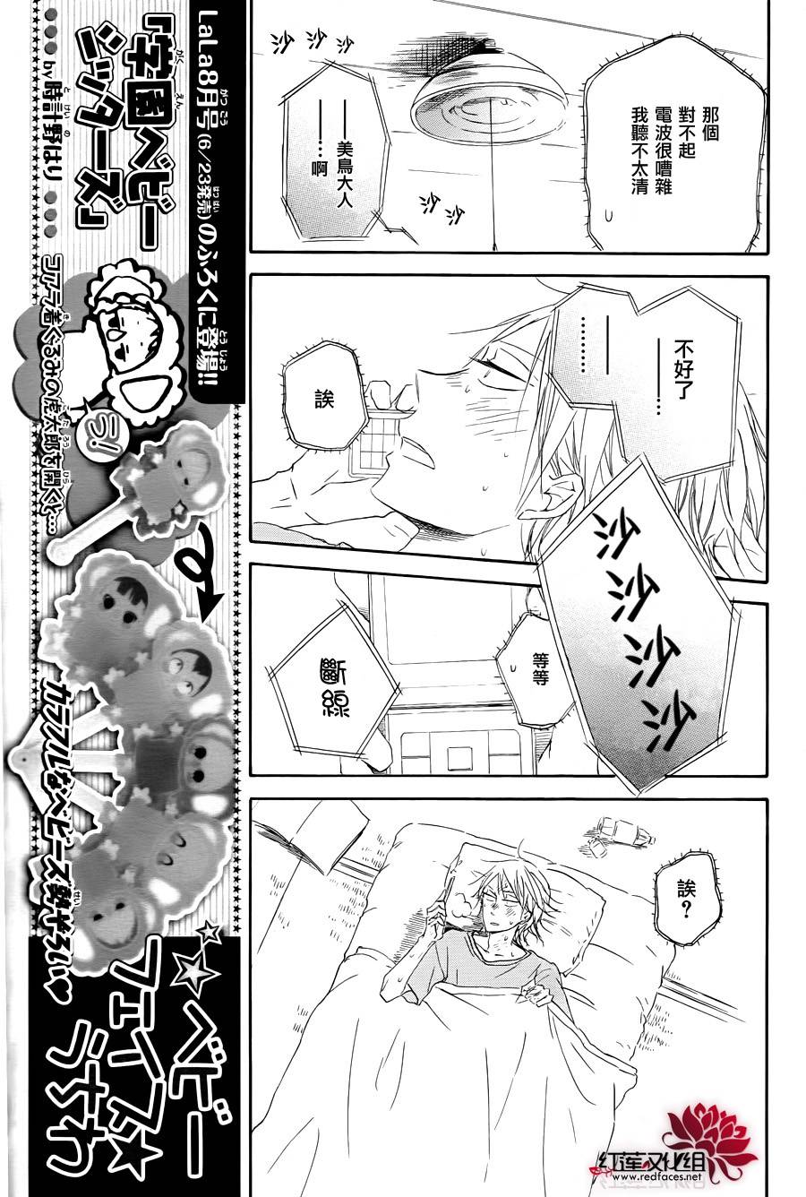 学园奶爸第33话图