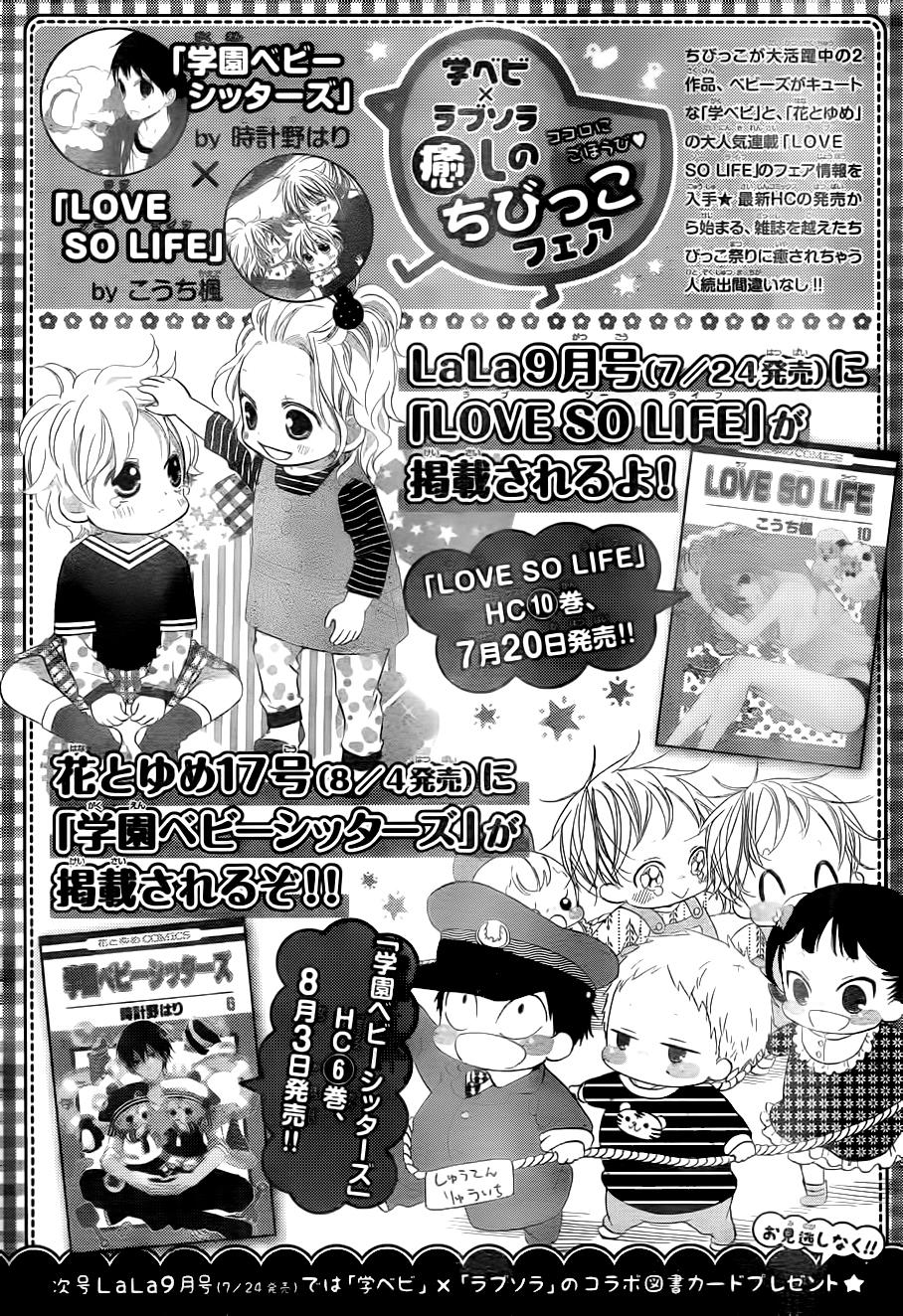 学园奶爸第34话图