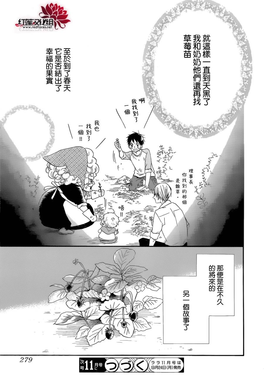 学园奶爸第36话图