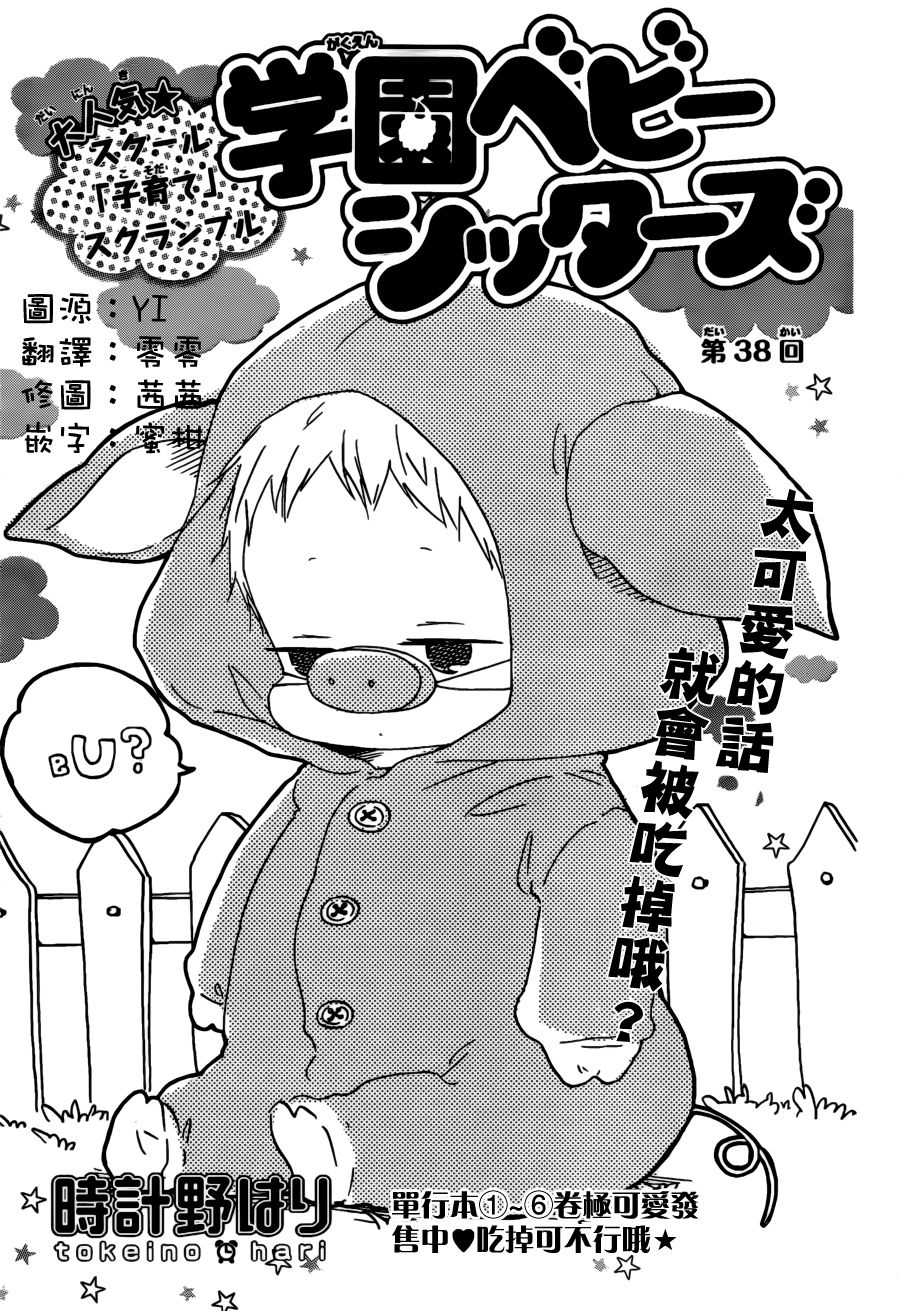 学园奶爸第38话图