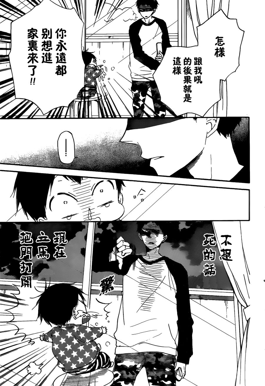 学园奶爸第38话图