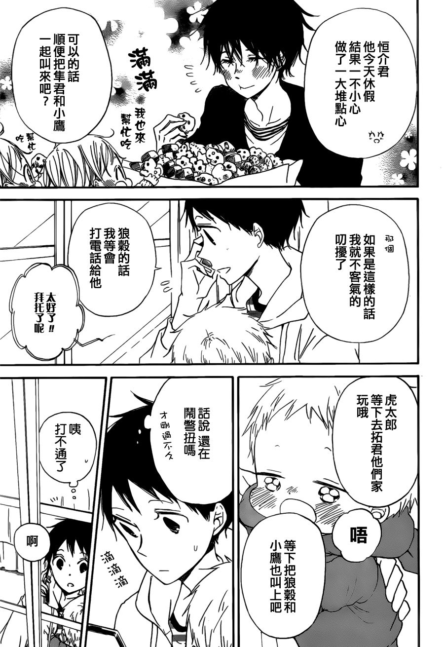 学园奶爸第38话图