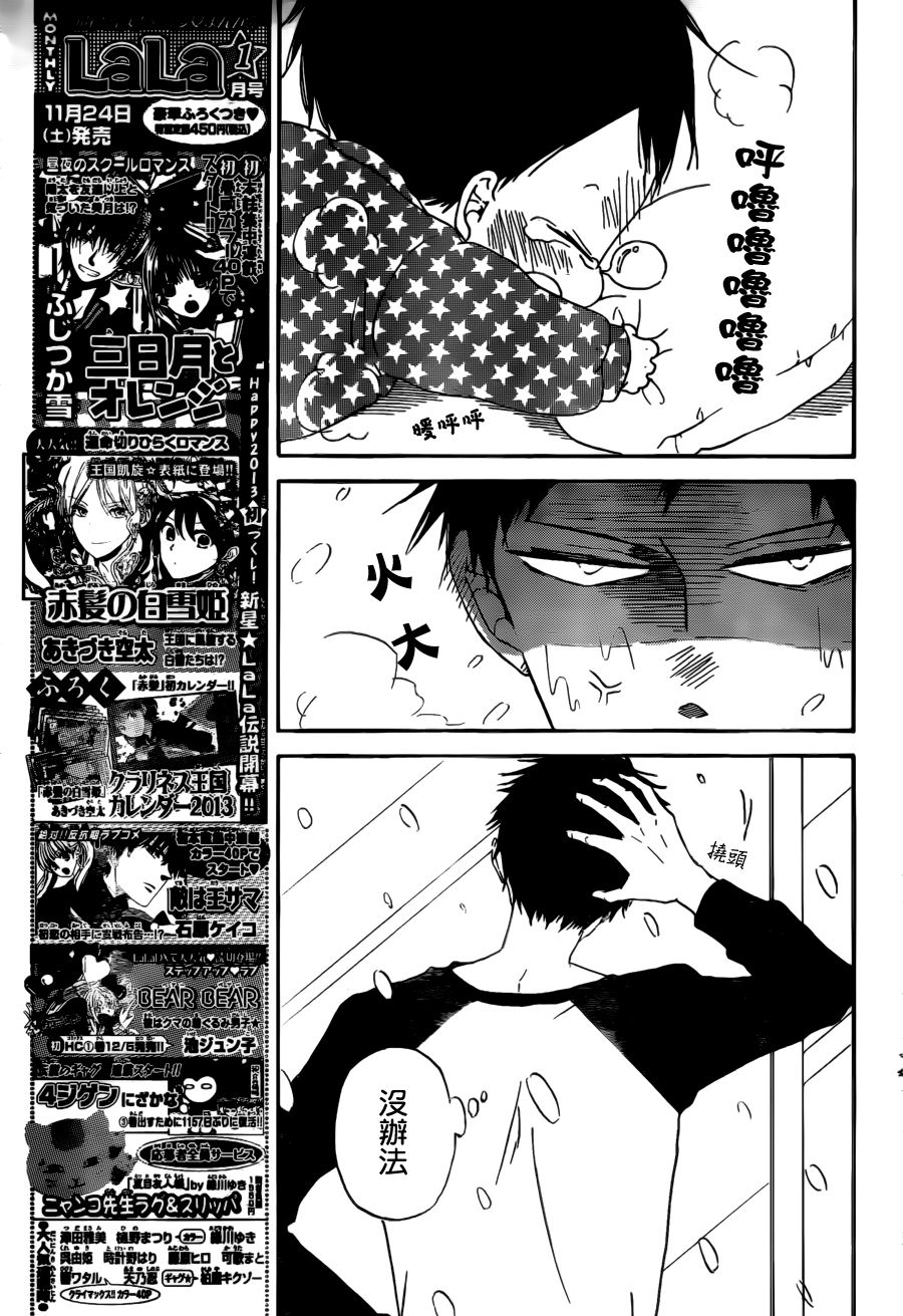 学园奶爸第38话图