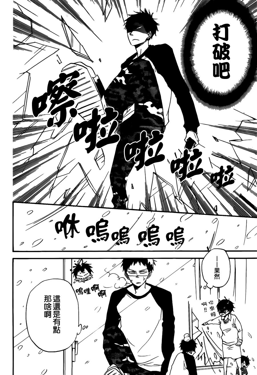 学园奶爸第38话图