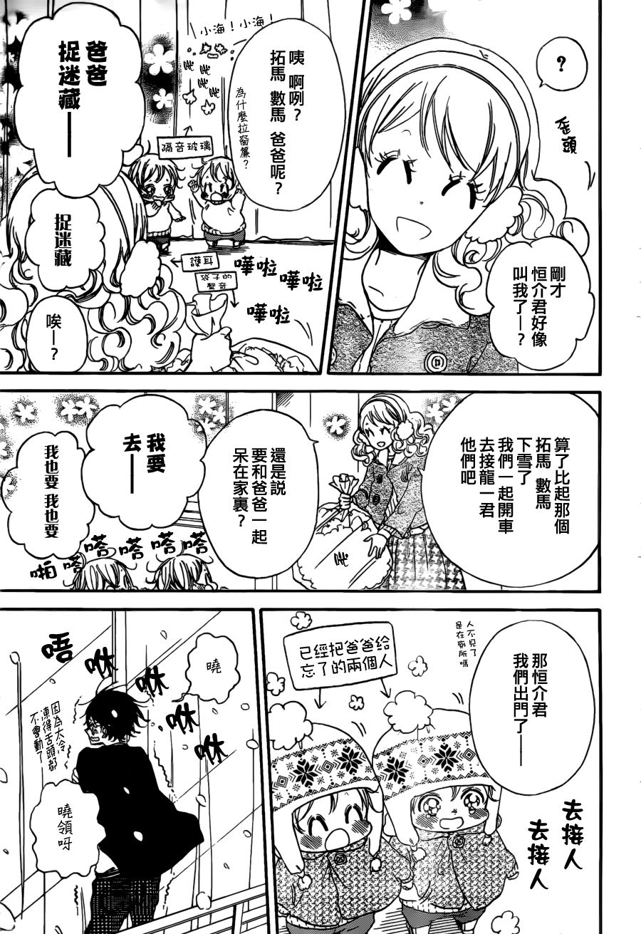 学园奶爸第38话图