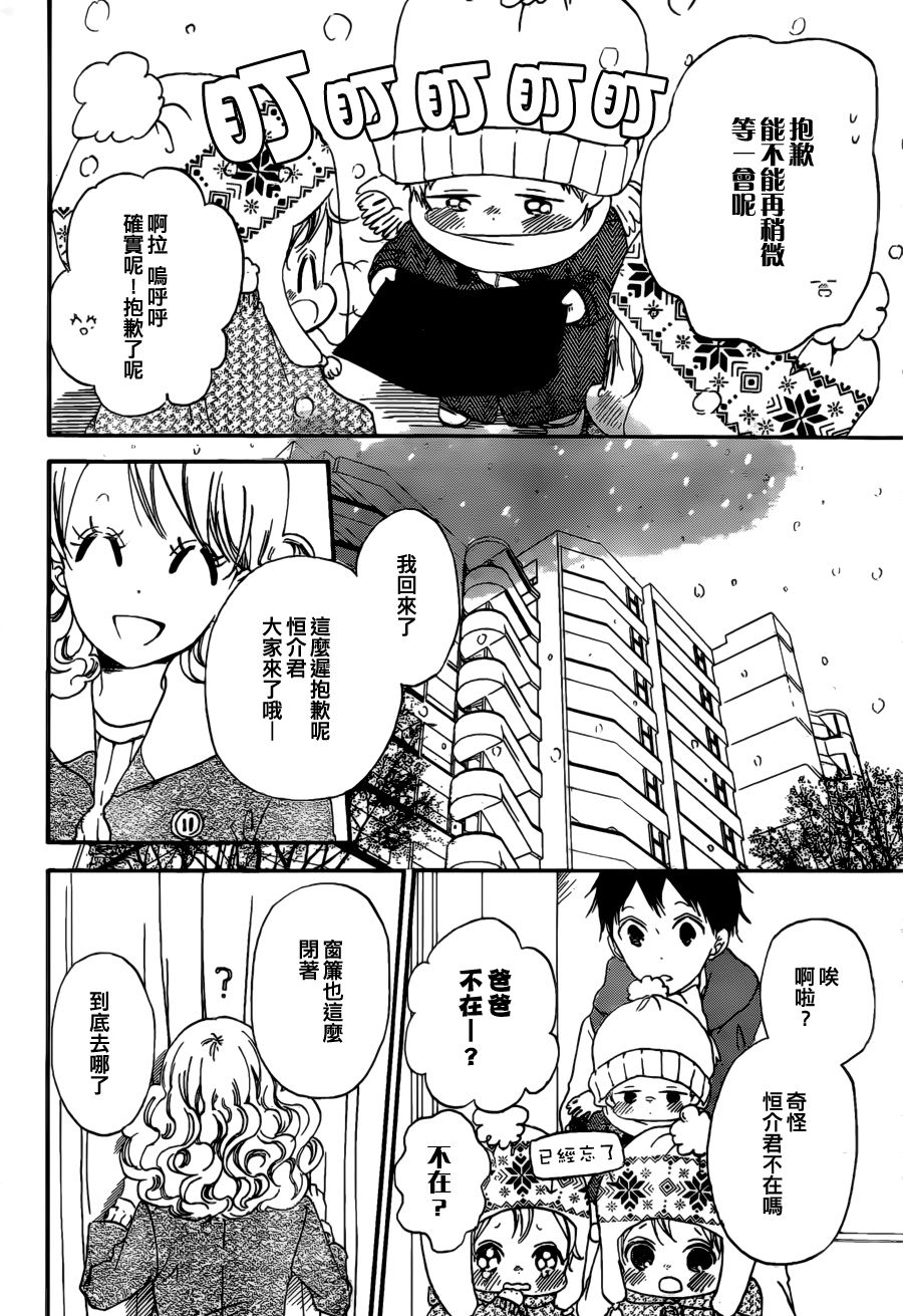 学园奶爸第38话图