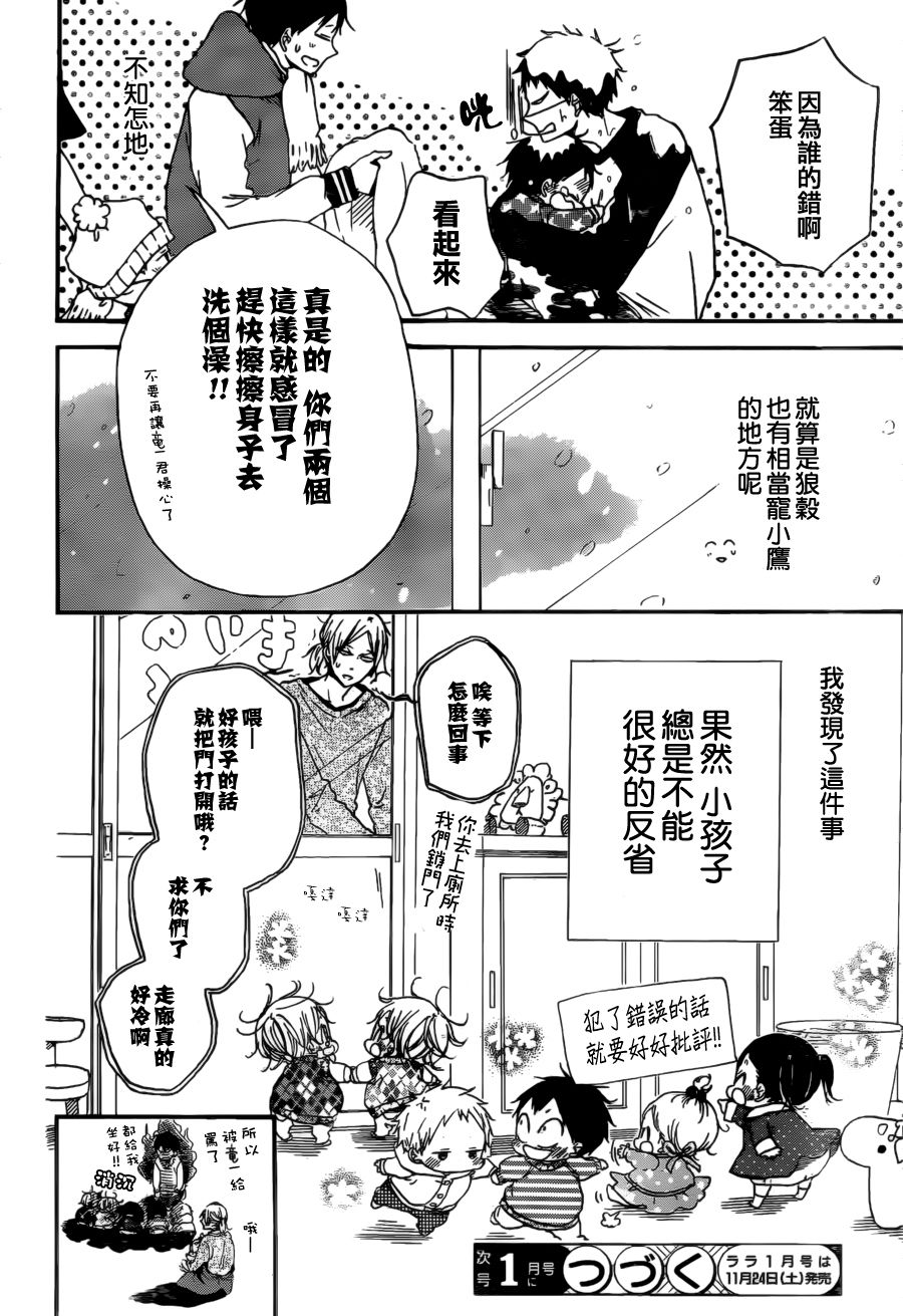 学园奶爸第38话图