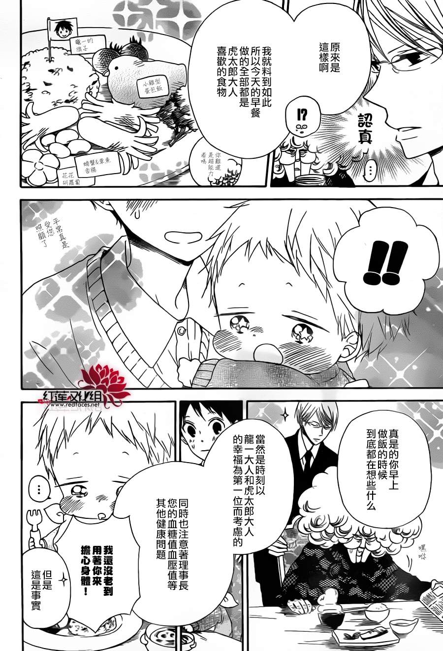 学园奶爸第39话图