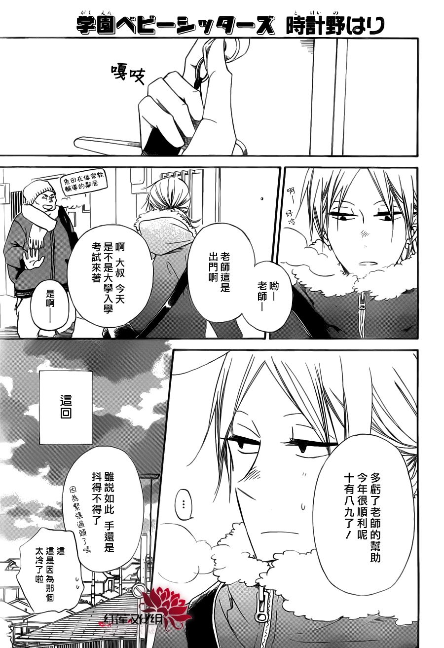 学园奶爸第40话图