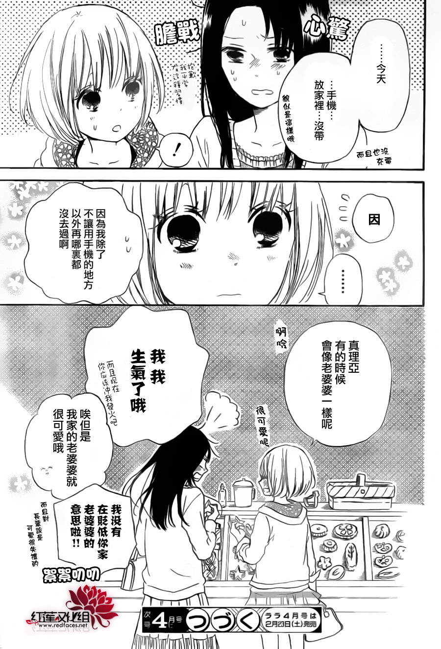 学园奶爸第41话图