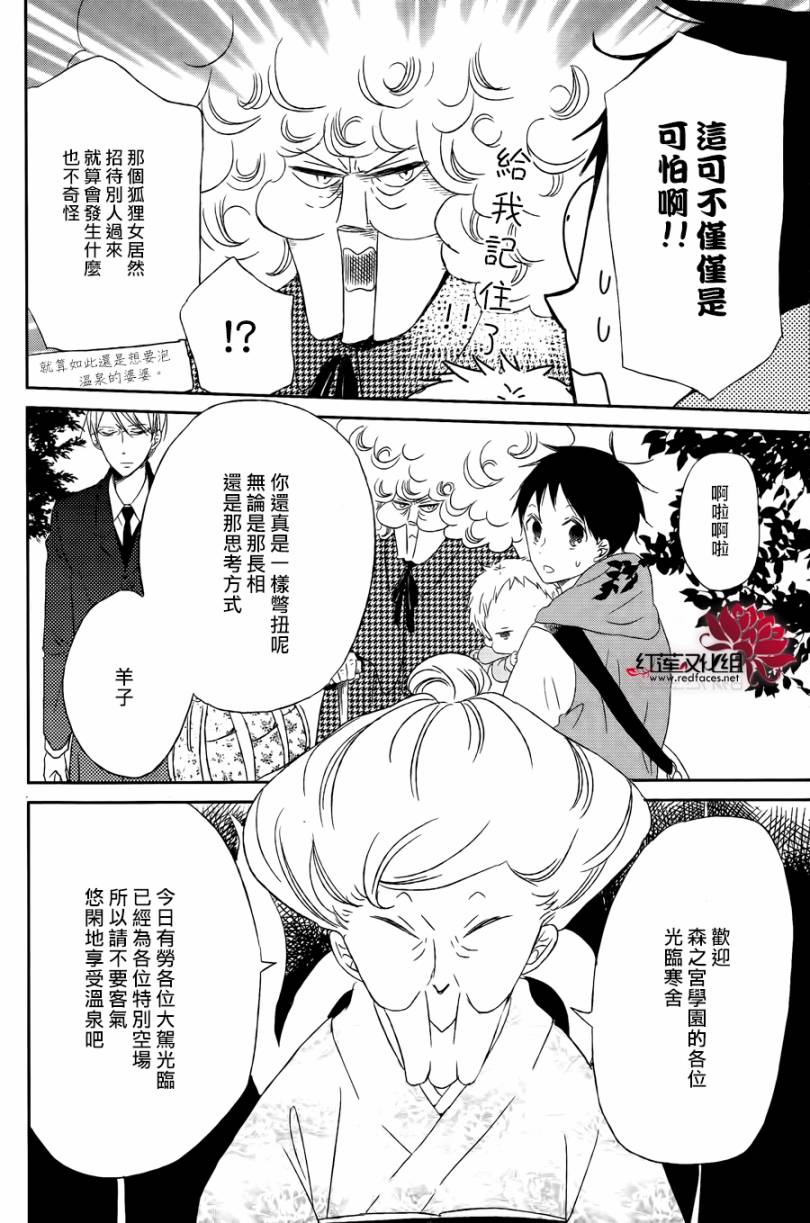 学园奶爸第42话图